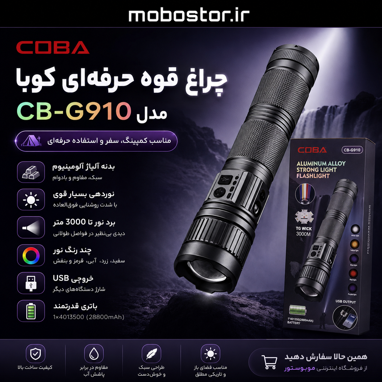 نمای اصلی محصول و طراحی کلی چراغ قوه کوبا 5 نوع نور TG WICK 3000M COBA CB-G910 +UV | گجت و لوازم الکترونیکی | خرید آنلاین