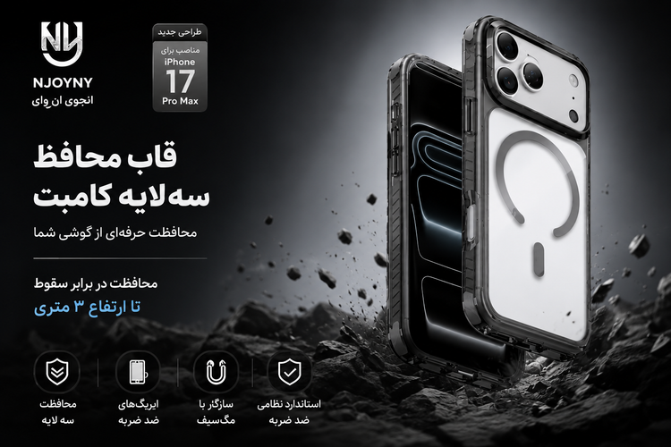 نمای پشت و بخشهای قابل مشاهده محصول کاور مگسیف دار آیفون ۱۷ پرو مکس مدل NJOYNY MagSafe case | لوازم جانبی موبایل | خرید آنلاین