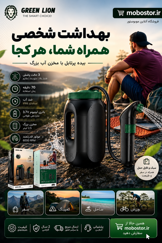 جزئیات طراحی و کیفیت ساخت محصول دوش و بیده مسافرتی گرین لاین مدل Bidet Pro با مخزن ۲.۵ لیتری | گجت و لوازم الکترونیکی | خرید آنلاین