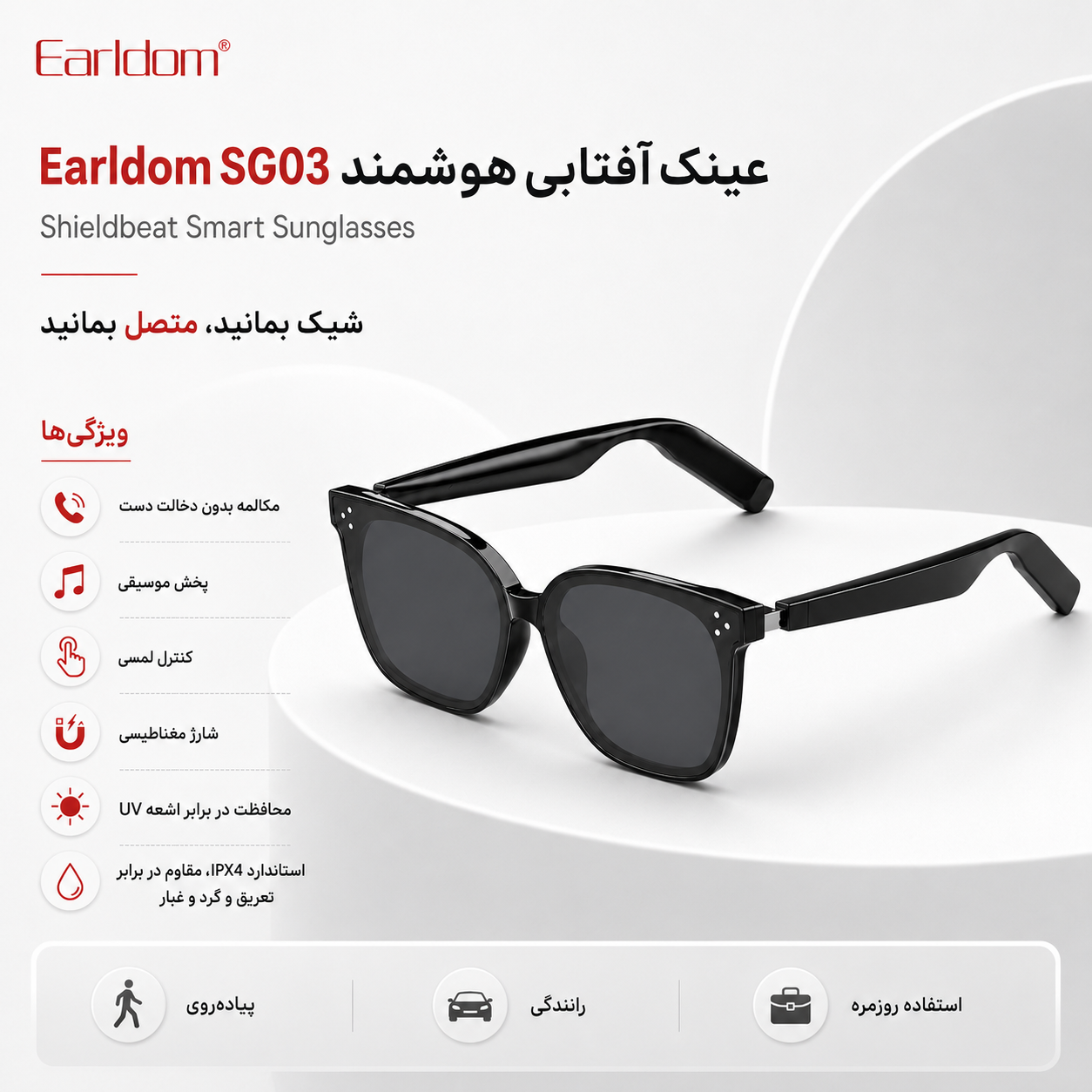 جزئیات طراحی و کیفیت ساخت محصول عینک آفتابی هوشمند Earldom SG03 با قابلیت مکالمه، پخش موسیقی و کنترل لمسی | لوازم جانبی موبایل | خرید آنلاین