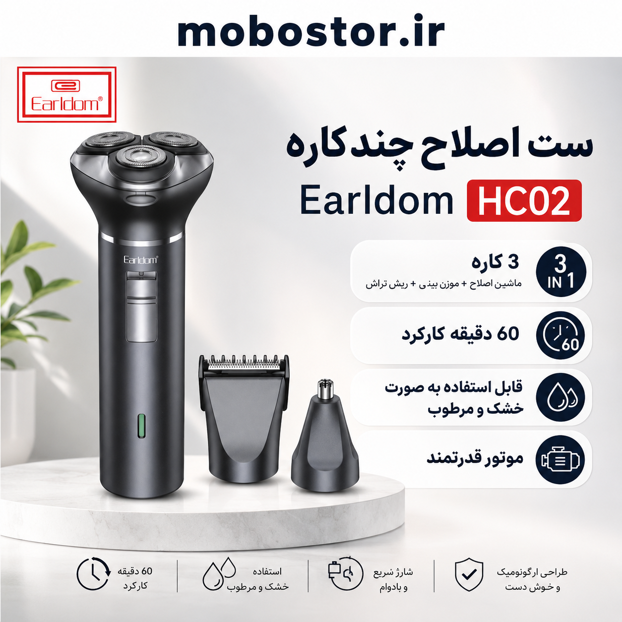 جزئیات طراحی و کیفیت ساخت محصول ست اصلاح چندکاره Earldom HC02 سه کاره با ماشین اصلاح، ریشتراش و موزن بینی | گجت و لوازم الکترونیکی | خرید آنلاین
