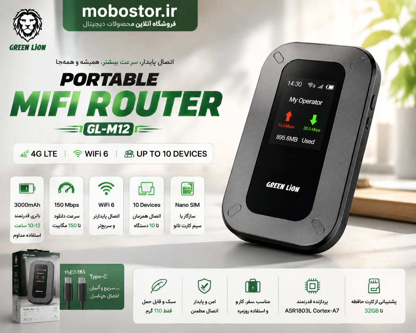 نمای بستهبندی و ارائه محصول مودم گرین لاین مدل GL-M12 4G | گجت و لوازم الکترونیکی | خرید آنلاین