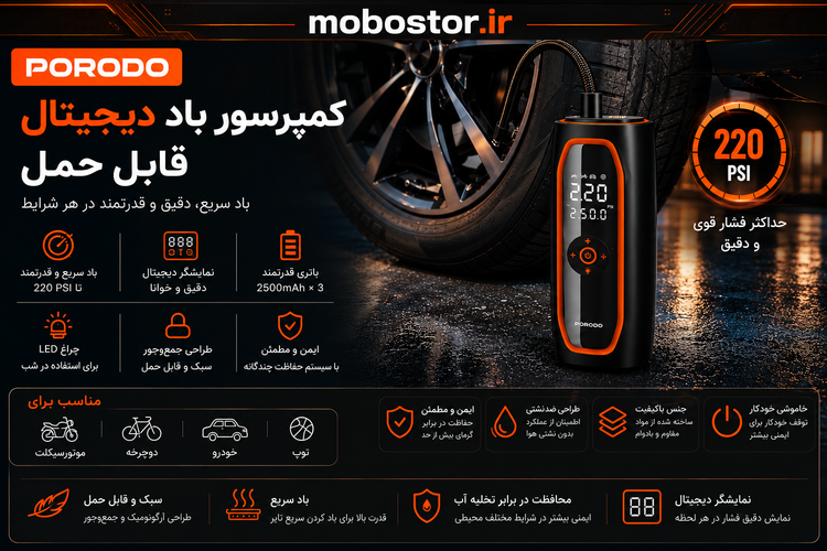 نمای اصلی محصول و طراحی کلی پمپ باد شارژی پرودو مدل Voltair 220 PSI | شارژر و لوازم شارژ | خرید آنلاین