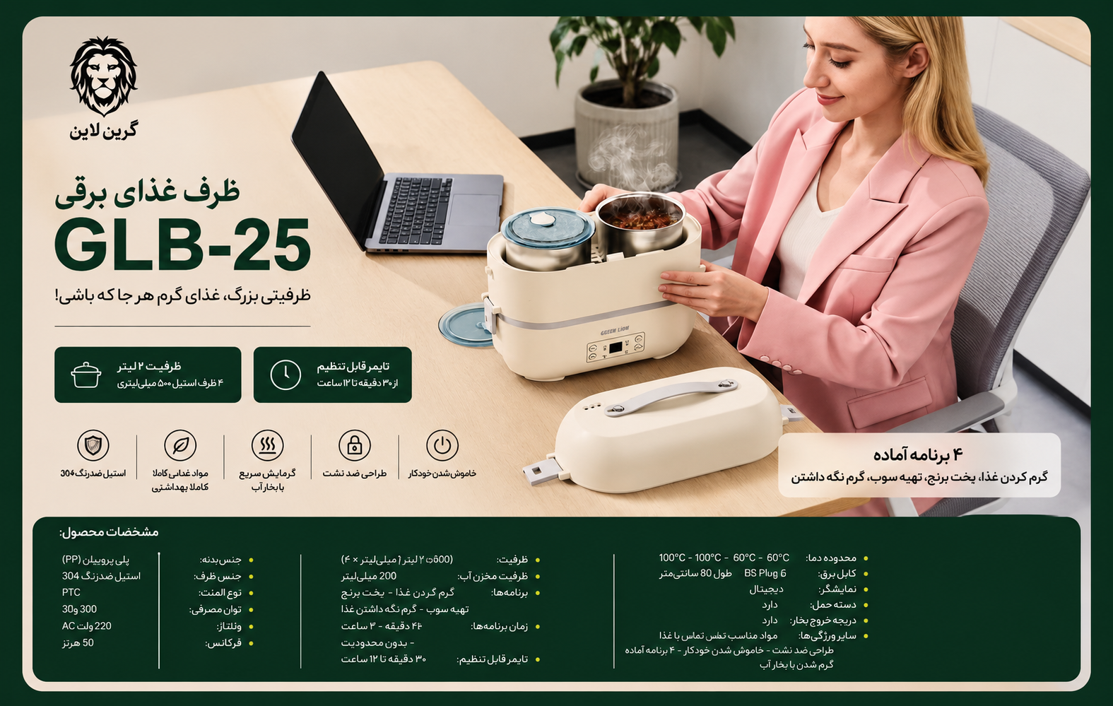 جزئیات طراحی و کیفیت ساخت محصول ظرف غذای برقی گرین لاین GLB-25 | گجت و لوازم الکترونیکی | خرید آنلاین
