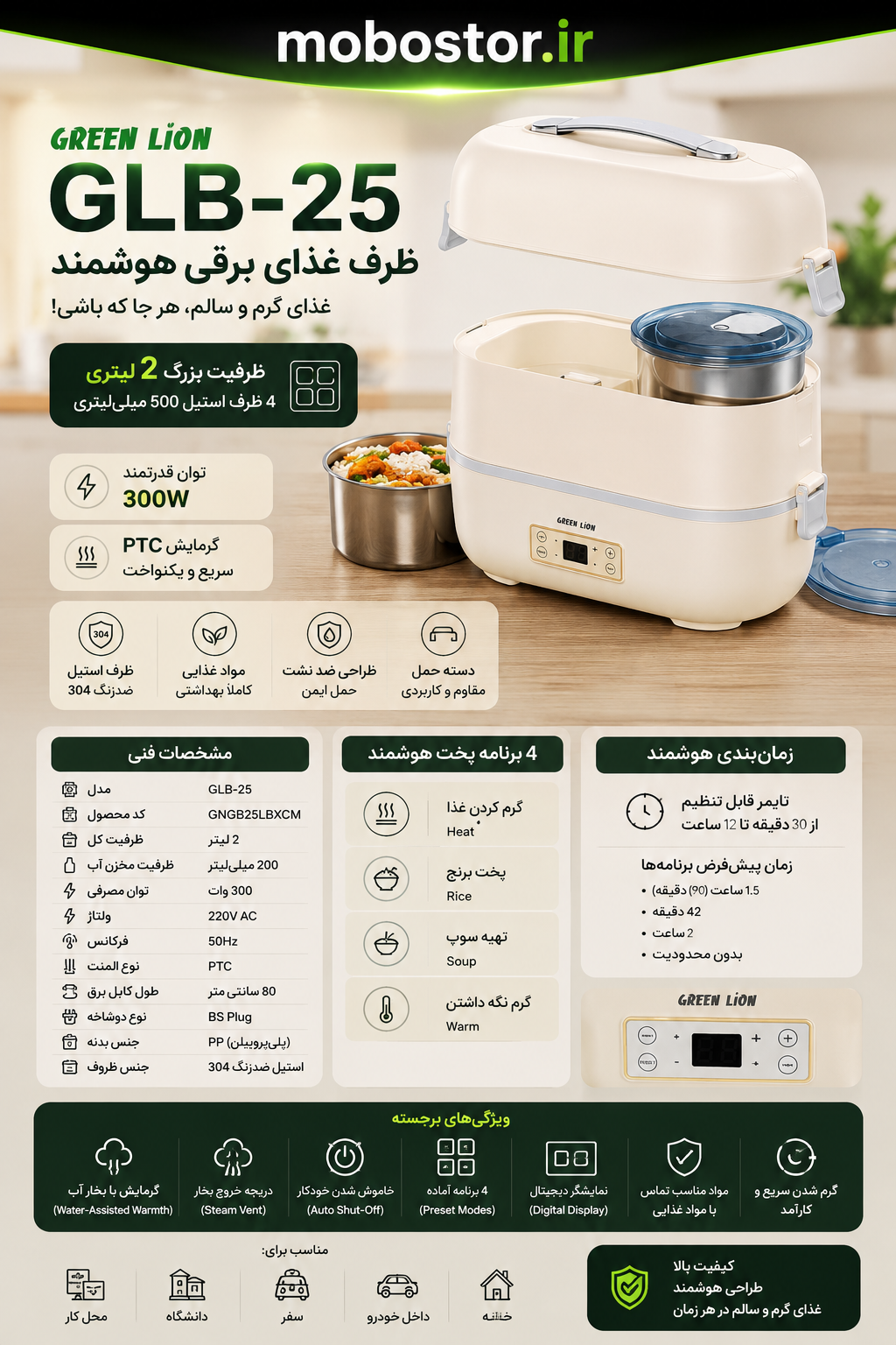 نمای اصلی محصول و طراحی کلی ظرف غذای برقی گرین لاین GLB-25 | گجت و لوازم الکترونیکی | خرید آنلاین