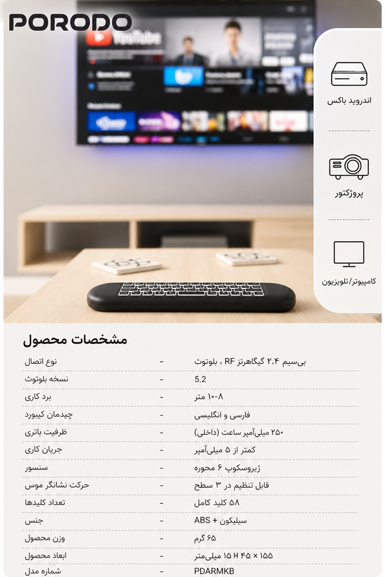 نمای نزدیک از جزئیات و ساختار محصول مینی ماوس و کیبورد بیسیم پورودو (Porodo Air Mouse Remote Mini Keyboard) | ماوس | خرید آنلاین