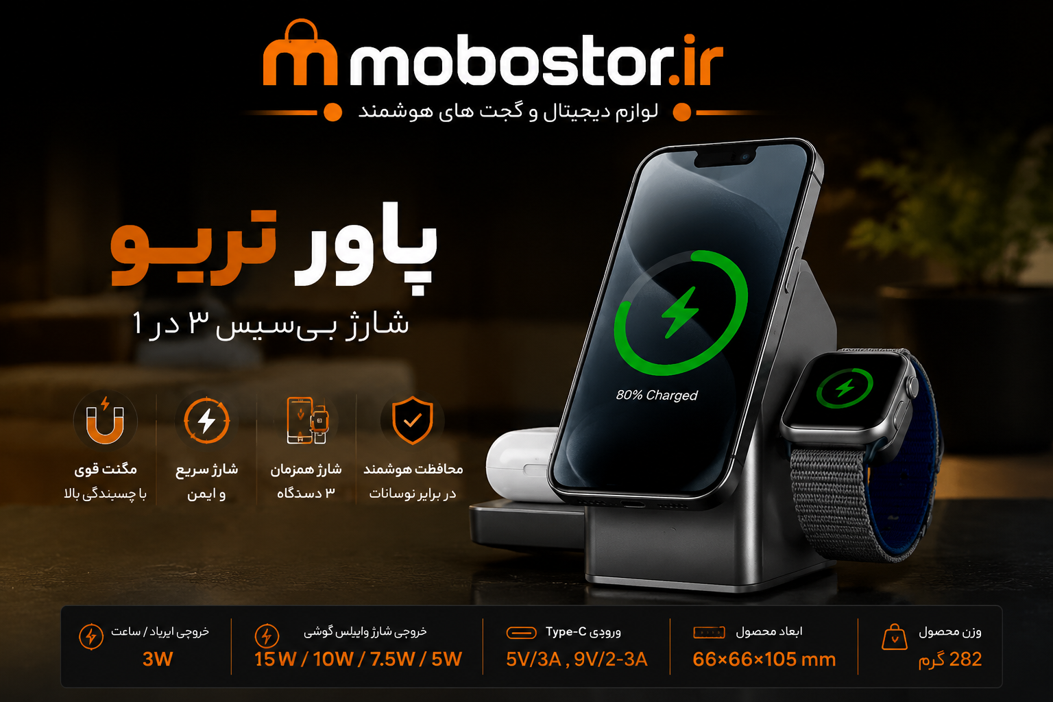 نمای بستهبندی و ارائه محصول شارژ وایرلس گرین لاین 3 در 1 Power Trio ظرفیت 15 وات | شارژر و لوازم شارژ | خرید آنلاین