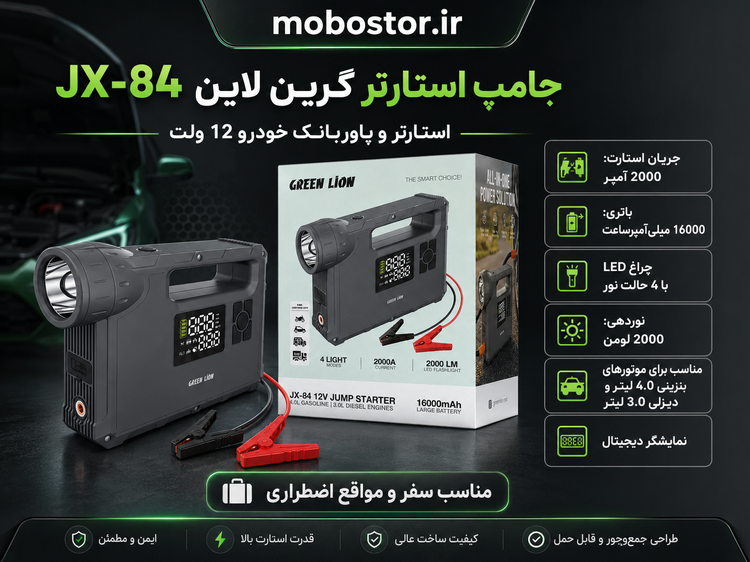 نمای جانبی و ابعاد ظاهری محصول جامپ استارتر گرین لاین مدل JX-84 ظرفیت ۱۶ هزار میلی آمپر | گجت و لوازم الکترونیکی | خرید آنلاین