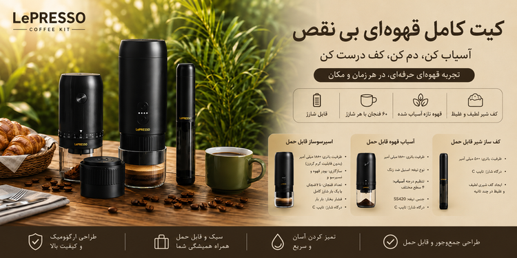 جزئیات طراحی و کیفیت ساخت محصول ست قهوه ساز لپرسو مدل LPCFFBCK0023BK | گجت و لوازم الکترونیکی | خرید آنلاین