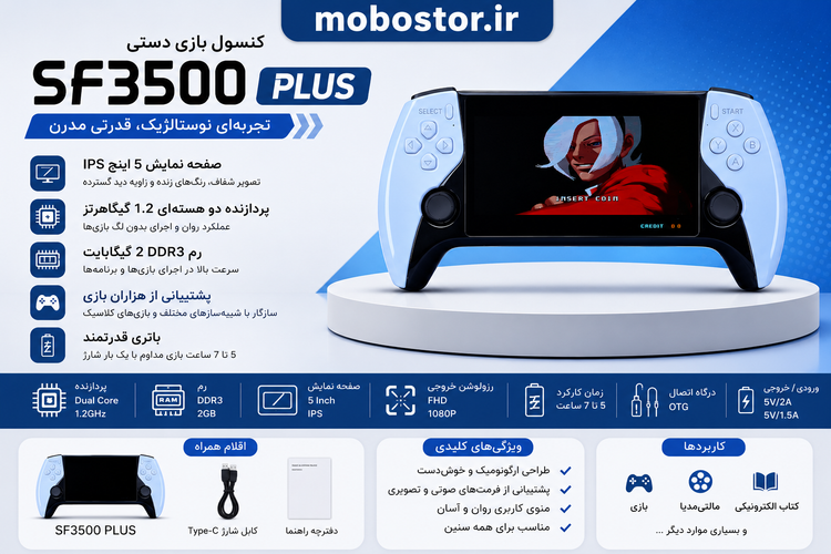 نمای بستهبندی و ارائه محصول کنسول بازی دستی SF3500 Plus | صفحه نمایش 5 اینچی IPS | حافظه 2GB | خروجی FHD همراه با ۲ دسته اضافه | حافظه و ذخیرهسازی | خرید آنلاین
