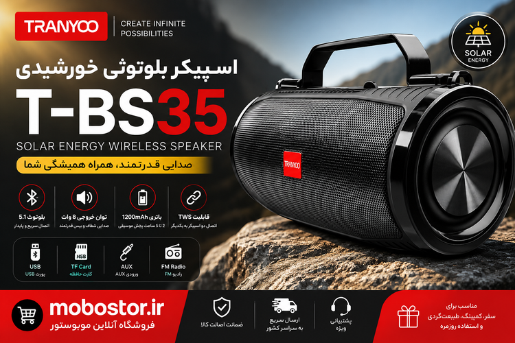 نمای اصلی محصول و طراحی کلی اسپیکر بلوتوثی قابل حمل ترانیو مدل Tranyoo T-BS35 Solar | اسپیکر | خرید آنلاین