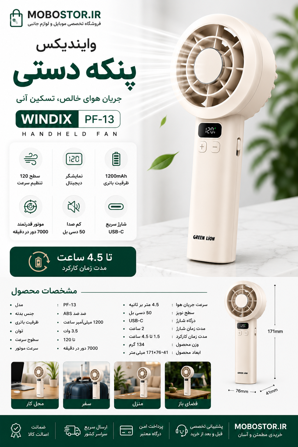 نمای اصلی محصول و طراحی کلی پنکه دستی گرین لاین Windix PF-13 با نمایشگر دیجیتال و ۱۲۰ سطح تنظیم سرعت | گجت و لوازم الکترونیکی | خرید آنلاین
