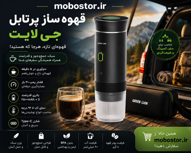 نمای جانبی و ابعاد ظاهری محصول اسپرسوساز شارژی گرین لاین مدل G-Portable Lite | شارژر و لوازم شارژ | خرید آنلاین