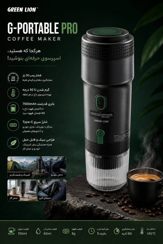 نمای بستهبندی و ارائه محصول اسپرسوساز مسافرتی گرین لاین مدل Coffee Maker Pro | گجت و لوازم الکترونیکی | خرید آنلاین