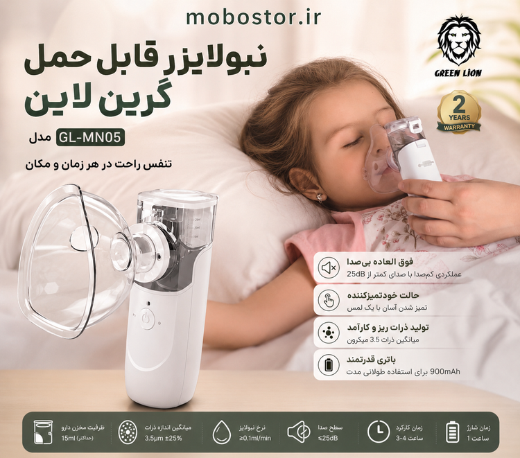 نمای جانبی و ابعاد ظاهری محصول نبولایزر قابل حمل گرین لاین مدل PRO | لوازم جانبی موبایل | خرید آنلاین