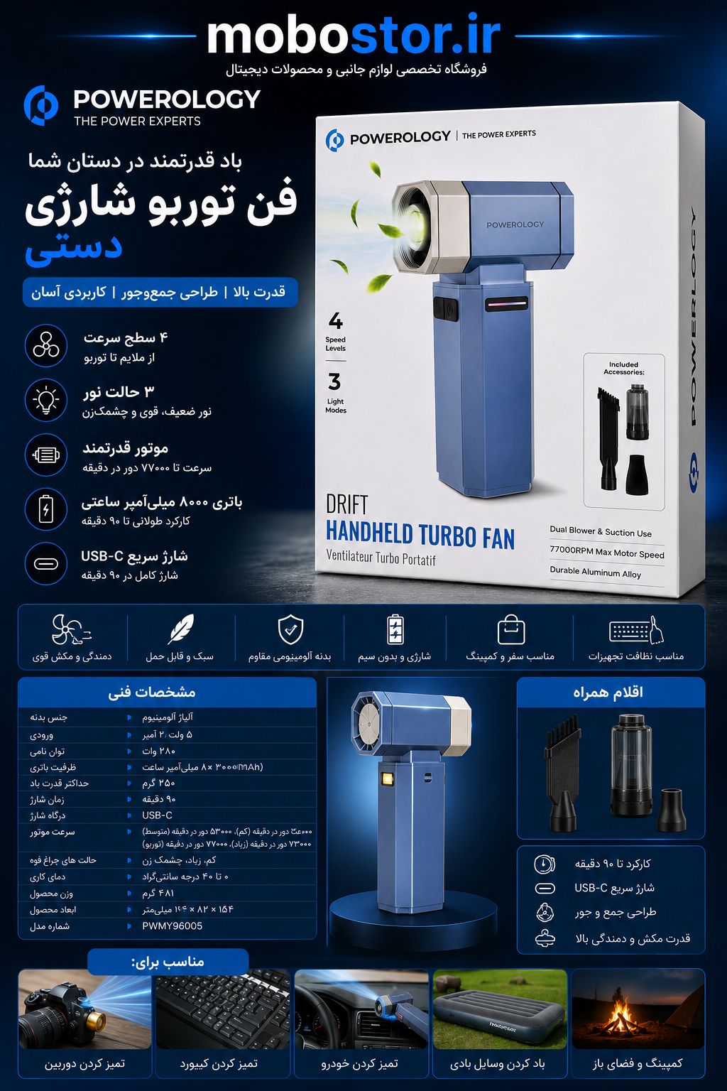 نمای جانبی و ابعاد ظاهری محصول جت فن پاورولوژی مدل PWMY96005BU شارژی و توربوDRIFT | شارژر و لوازم شارژ | خرید آنلاین