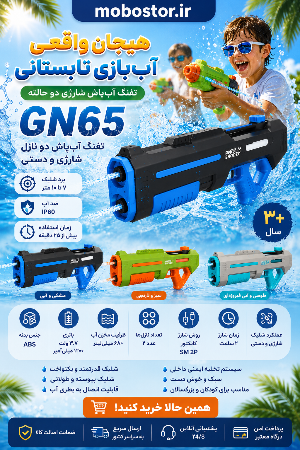جزئیات طراحی و کیفیت ساخت محصول تفنگ آبپاش شارژی دو نازل گرین لاین مدل GN65 | Green Lion GN65 Dual Nozzle Water Gun | شارژر و لوازم شارژ | خرید آنلاین