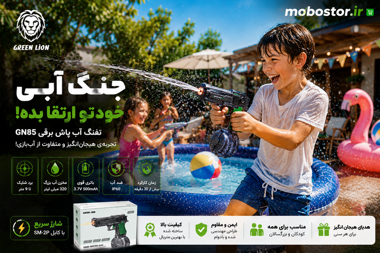 نمای بستهبندی و ارائه محصول تفنگ آبپاش شارژی گرین لاین مدل Green Lion GN85 Electric Water Gun | شارژر و لوازم شارژ | خرید آنلاین