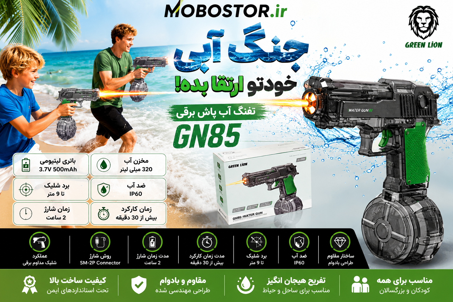 جزئیات طراحی و کیفیت ساخت محصول تفنگ آبپاش شارژی گرین لاین مدل Green Lion GN85 Electric Water Gun | شارژر و لوازم شارژ | خرید آنلاین