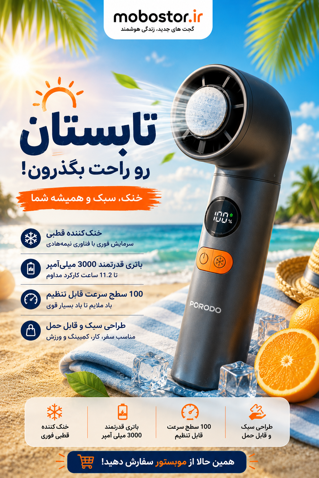 جزئیات طراحی و کیفیت ساخت محصول پنکه دستی شارژی پرودو Lifestyle Chillo Polar مدل PDLFSTSH27GY | شارژر و لوازم شارژ | خرید آنلاین