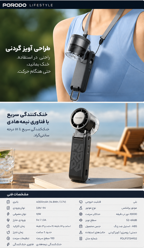 جزئیات طراحی و کیفیت ساخت محصول پنکه دستی تاشو پورودو مدل Chillo Volt با خنککننده نیمههادی و پاوربانک 4000 میلیآمپرساعت | پاوربانک | خرید آنلاین