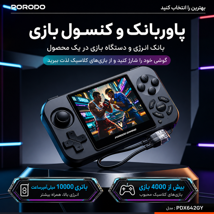 نمای پشت و بخشهای قابل مشاهده محصول پاوربانک و کنسول بازی قابل حمل پرودو گیمینگ مدل PowerPlay PDX642GY با شارژ بیسیم مشخصات فنی | شارژر و لوازم شارژ | خرید آنلاین