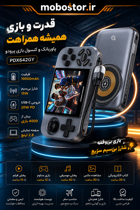 نمای اصلی محصول و طراحی کلی پاوربانک و کنسول بازی قابل حمل پرودو گیمینگ مدل PowerPlay PDX642GY با شارژ بیسیم مشخصات فنی | شارژر و لوازم شارژ | خرید آنلاین
