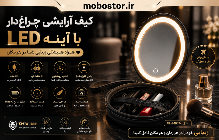 نمای نزدیک از جزئیات و ساختار محصول آینه آرایشی همراه بانوان گرین لاین مدل Mini Makeup Pouch | گجت و لوازم الکترونیکی | خرید آنلاین