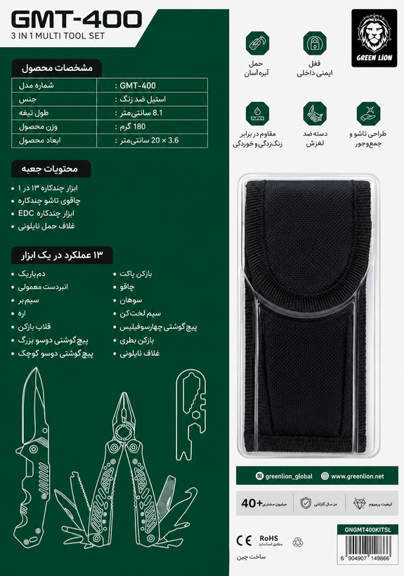 نمای بستهبندی و ارائه محصول ابزار چند کاره گرین لاین مدل GMT-400 وزن ۱۸۰ گرم | گجت و لوازم الکترونیکی | خرید آنلاین