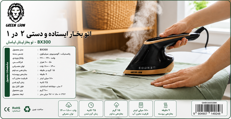 نمای اصلی محصول و طراحی کلی اتو بخار گرین لاین مدل BX300 GNBX300GSBK | گجت و لوازم الکترونیکی | خرید آنلاین