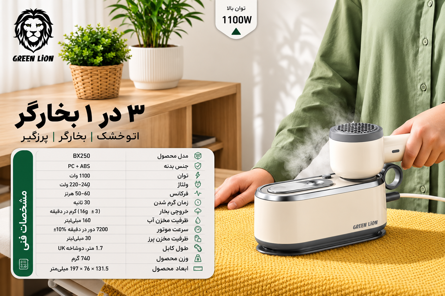نمای جانبی و ابعاد ظاهری محصول اتو بخار چندکاره گرین لاین مدل BX250 GNBX250STMCM | گجت و لوازم الکترونیکی | خرید آنلاین