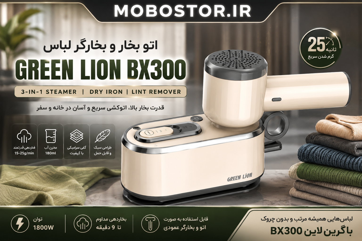 نمای بستهبندی و ارائه محصول اتو بخار چندکاره گرین لاین مدل BX250 GNBX250STMCM | گجت و لوازم الکترونیکی | خرید آنلاین