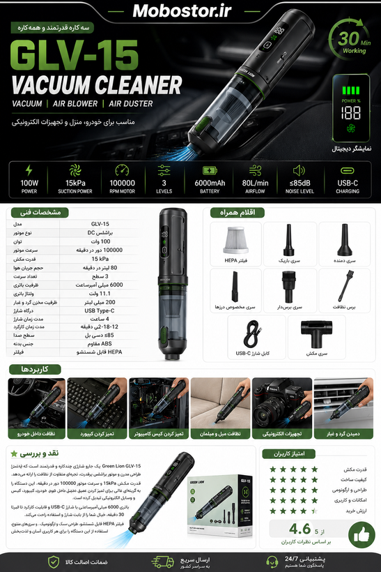 جزئیات طراحی و کیفیت ساخت محصول جارو شارژی گرین لاین مدل GLV-15 با دمنده هوا | شارژر و لوازم شارژ | خرید آنلاین