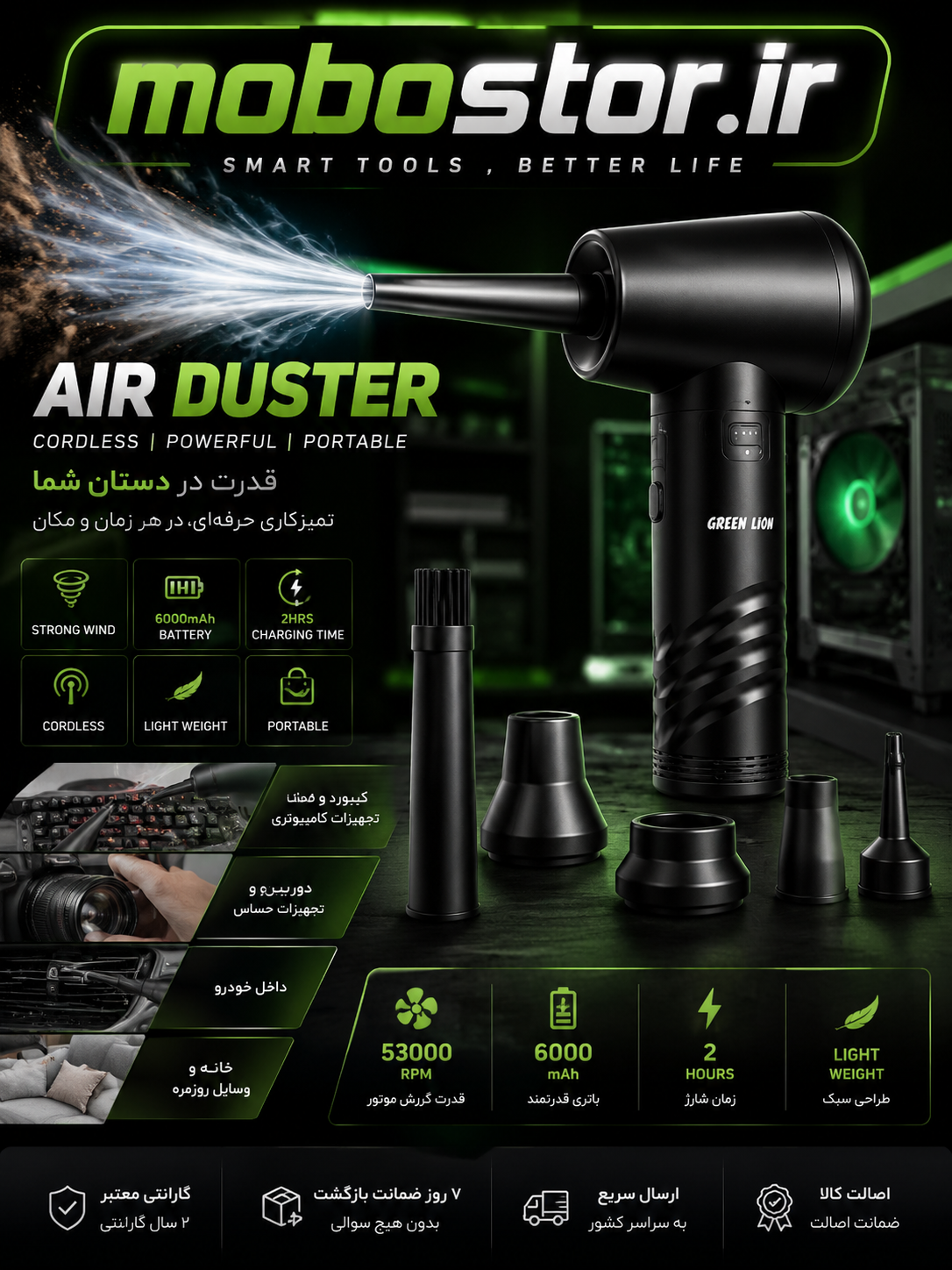 نمای اصلی محصول و طراحی کلی دمنده و گردگیر شارژی گرین لاین مدل Air Duster | شارژر و لوازم شارژ | خرید آنلاین