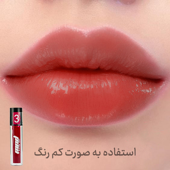 مشخصات ظاهری و نوع کالا در نمای اصلی تینت لب ام ان دی شماره 3 (8 میلیلیتر)