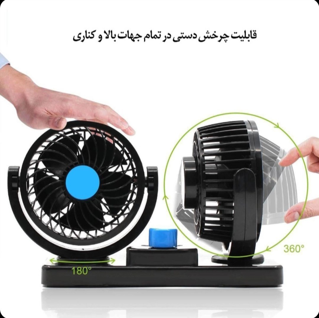 پنکه خودرو دوقلو 12 ولت، نحوه استفاده و کاربرد آسان محصول