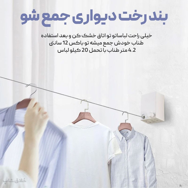 بند رخت دیواری آپارتمانی 5 با جنس مرغوب و کیفیت دوخت و مونتاژ بالا
