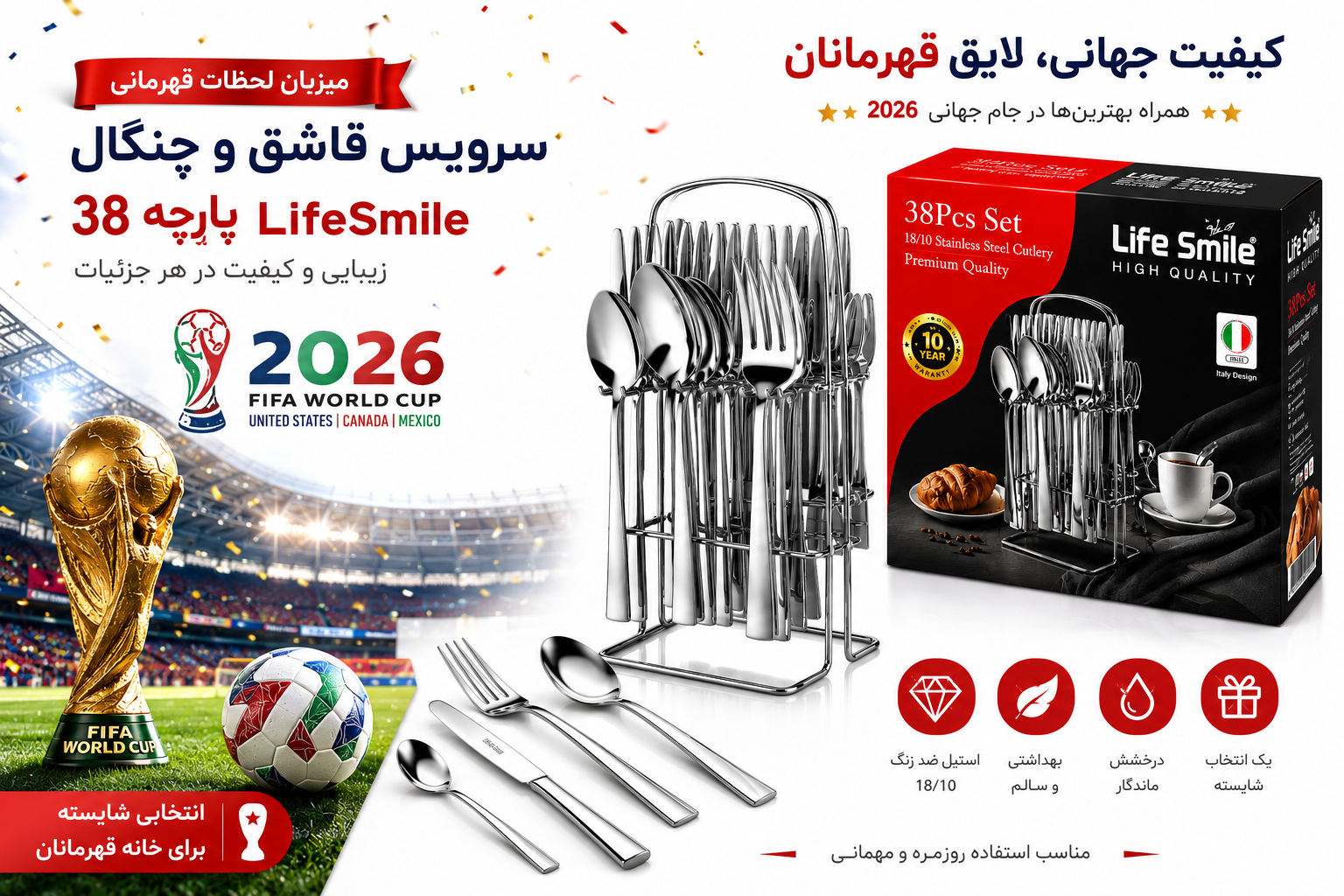 سرویس قاشق و چنگال ۳۸، نحوه استفاده و کاربرد آسان محصول