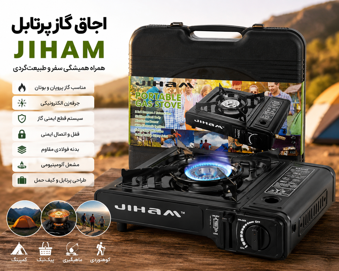 اجاق گاز پرتابل Jiham دو، نحوه استفاده و کاربرد آسان محصول