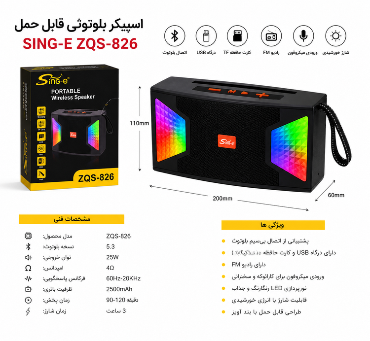 اسپیکر بلوتوثی قابل حمل Sing-e، نحوه استفاده و کاربرد آسان محصول