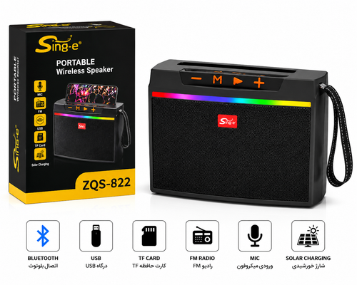 خرید اسپیکر بلوتوثی قابل حمل Sing-e با نمای کلی محصول و کیفیت ساخت مطلوب (1787043903_8737410913.png)