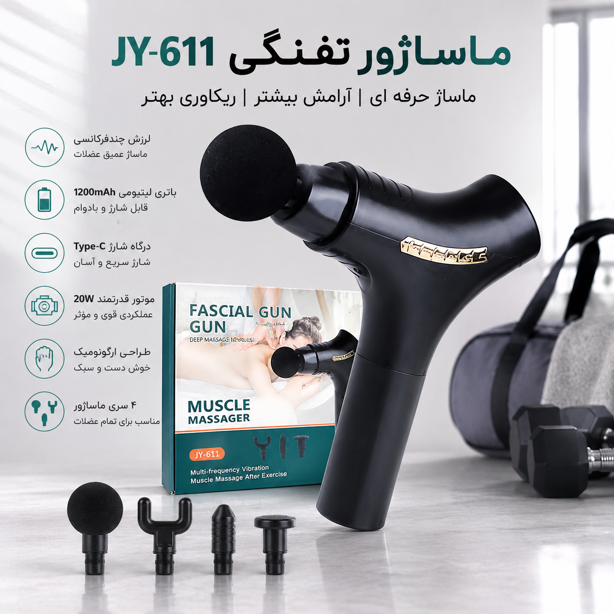 ماساژور تفنگی JY-611 اصل و، جزئیات طراحی و ساخت باکیفیت در نمای نزدیک