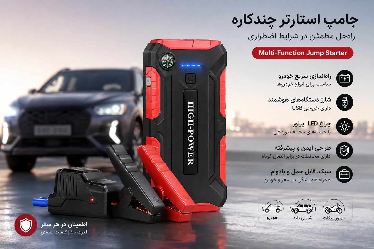 خرید جامپ استارتر چندکاره خودرو Multi-Function با نمای کلی محصول و کیفیت ساخت مطلوب