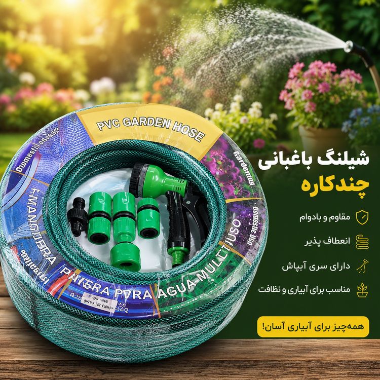 شیلنگ باغبانی چندکاره + مجموعه، جزئیات طراحی و ساخت باکیفیت در نمای نزدیک