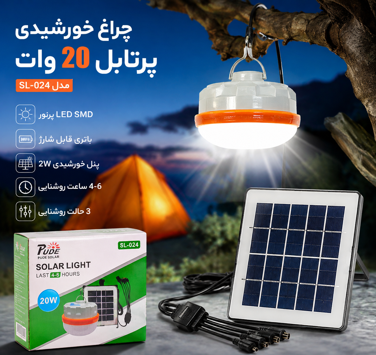 چراغ خورشیدی پرتابل 20 وات، جزئیات طراحی و ساخت باکیفیت در نمای نزدیک
