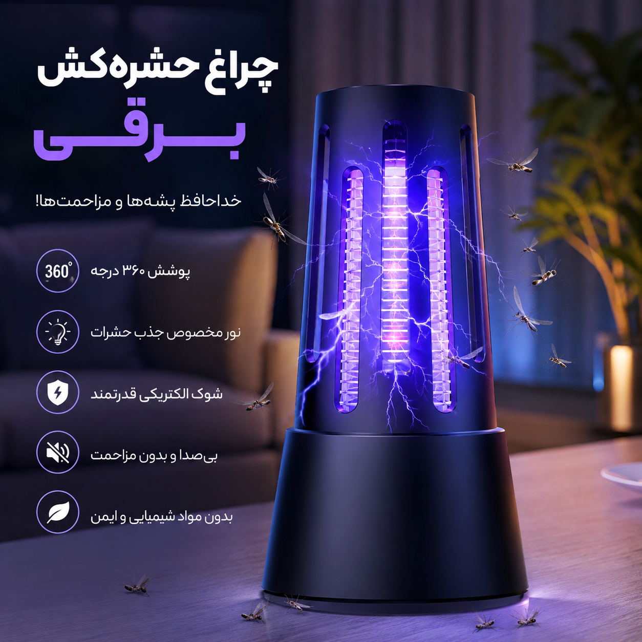 خرید چراغ حشره‌کش برقی مدل electric با نمای کلی محصول و کیفیت ساخت مطلوب