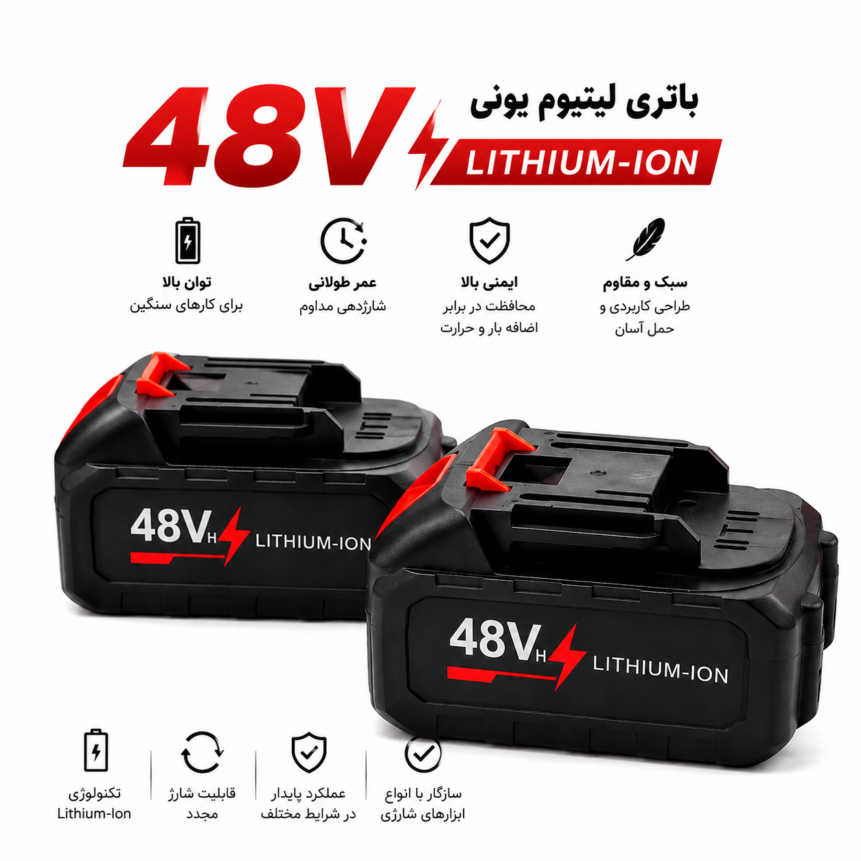 باتری لیتیوم یونی 48V با جنس مرغوب و کیفیت دوخت و مونتاژ بالا