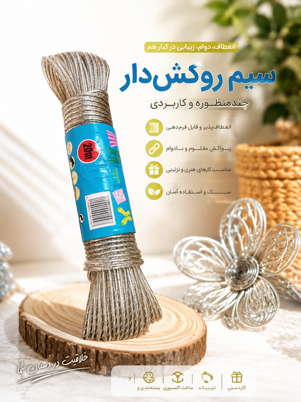 بند رخت سیمی 20 متری، جزئیات طراحی و ساخت باکیفیت در نمای نزدیک