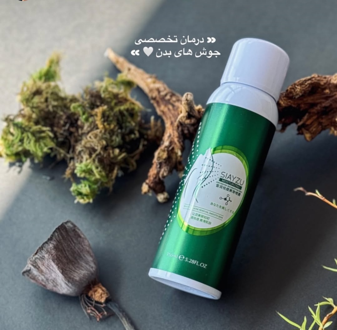 کاربرد روزمره اسپری آرامشبخش بدن سیازو