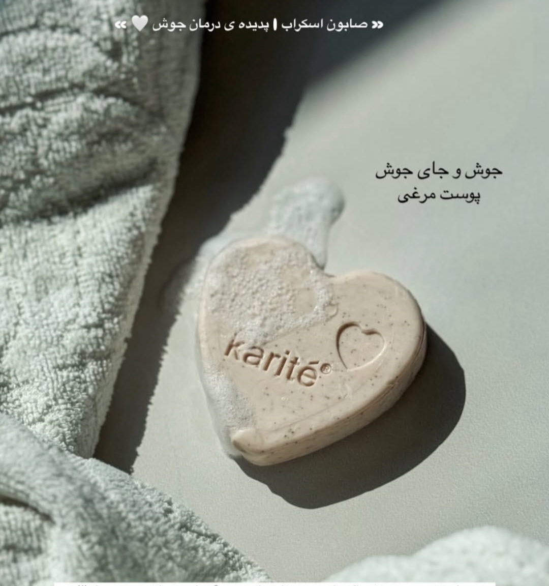 جزئیات ظاهری صابون اسکراب